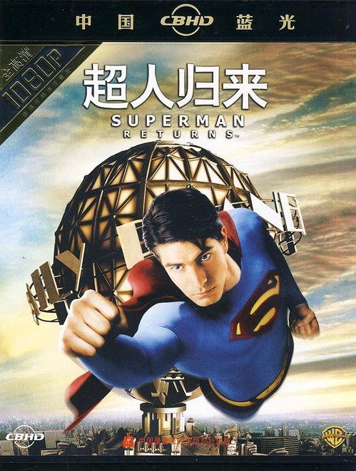 超人归来在线观看,英雄归来,守护正义 第1张 超人归来在线观看,英雄归来,守护正义 第1张